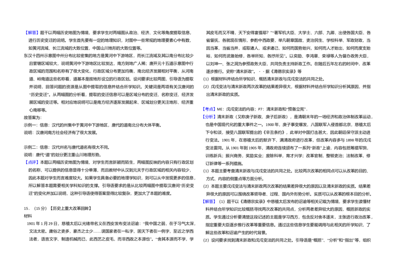2013年全国统一高考历史试卷（新课标Ⅰ）（解析版）_全国卷+地方卷_7.历史_1.历史高考真题试卷_2008-2020年_全国卷_全国统一高考历史（新课标ⅰ）08-21_A3word版