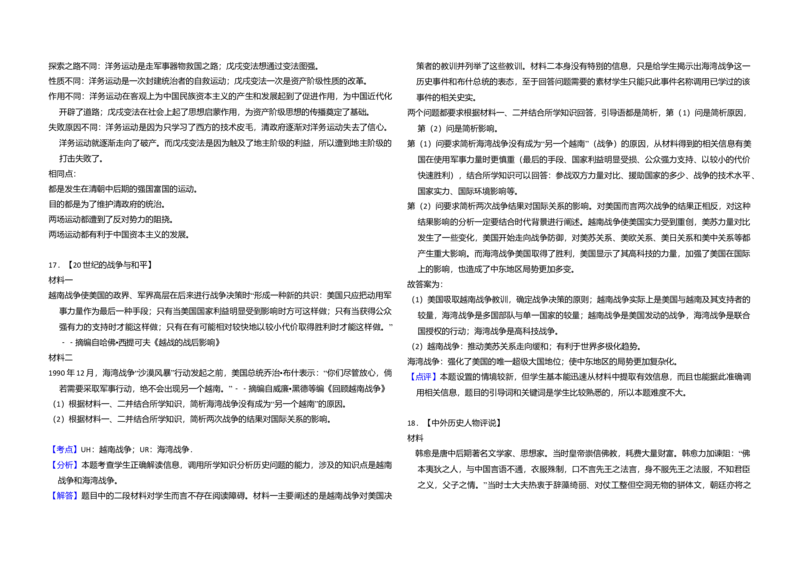 2013年全国统一高考历史试卷（新课标Ⅰ）（解析版）_全国卷+地方卷_7.历史_1.历史高考真题试卷_2008-2020年_全国卷_全国统一高考历史（新课标ⅰ）08-21_A3word版