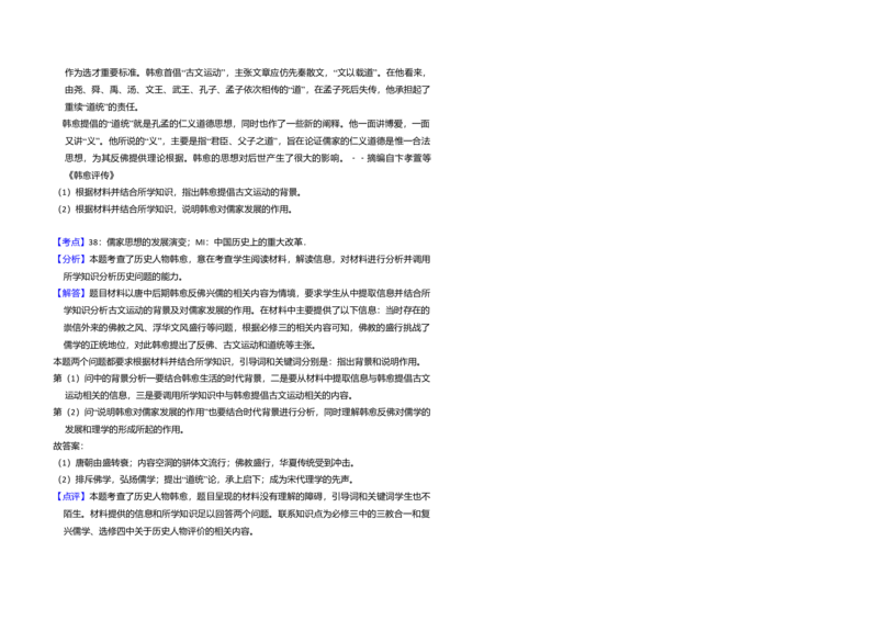 2013年全国统一高考历史试卷（新课标Ⅰ）（解析版）_全国卷+地方卷_7.历史_1.历史高考真题试卷_2008-2020年_全国卷_全国统一高考历史（新课标ⅰ）08-21_A3word版