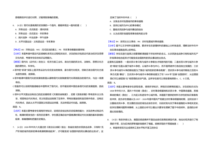 2013年全国统一高考历史试卷（新课标Ⅰ）（解析版）_全国卷+地方卷_7.历史_1.历史高考真题试卷_2008-2020年_全国卷_全国统一高考历史（新课标ⅰ）08-21_A3word版