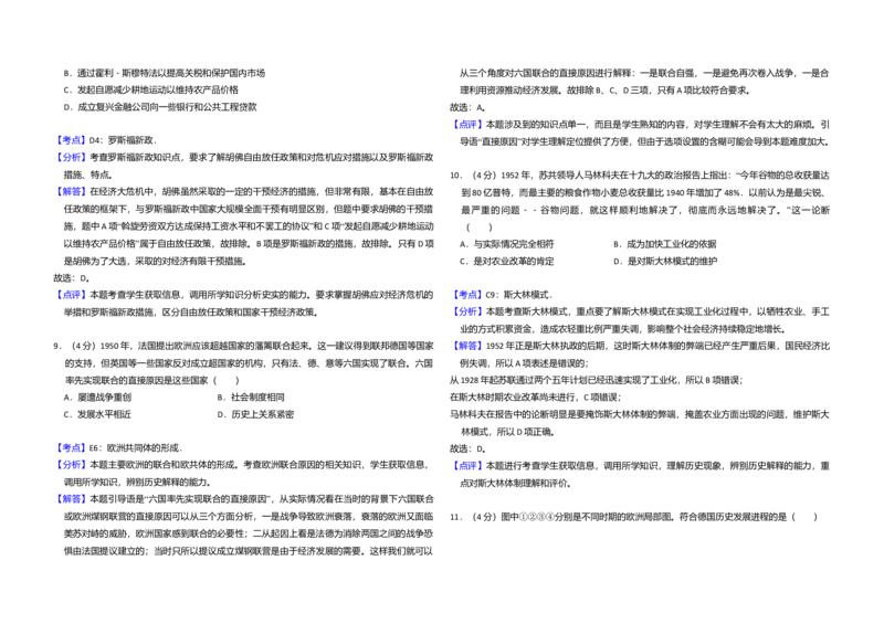 2013年全国统一高考历史试卷（新课标Ⅰ）（解析版）_全国卷+地方卷_7.历史_1.历史高考真题试卷_2008-2020年_全国卷_全国统一高考历史（新课标ⅰ）08-21_A3word版
