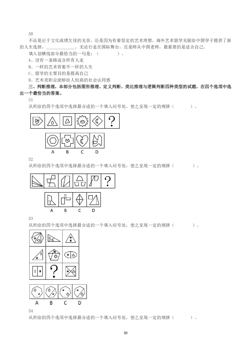2016年上半年全国事业单位联考B类《职业能力倾向测验》真题_26事业职测+综合_闲鱼2026事业单位职测+综合_1.职测资料包_03历年真题合集(15-25年)_B类职业能力测验15-25_题目