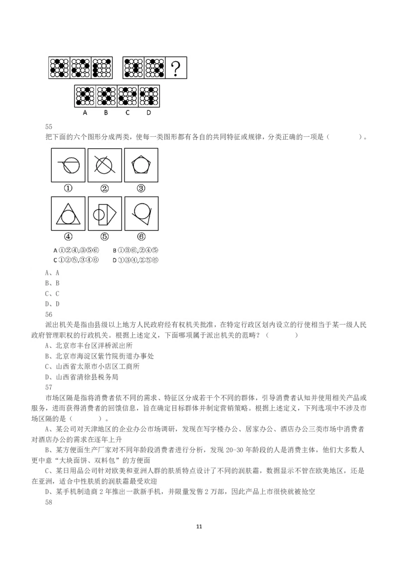 2016年上半年全国事业单位联考B类《职业能力倾向测验》真题_26事业职测+综合_闲鱼2026事业单位职测+综合_1.职测资料包_03历年真题合集(15-25年)_B类职业能力测验15-25_题目