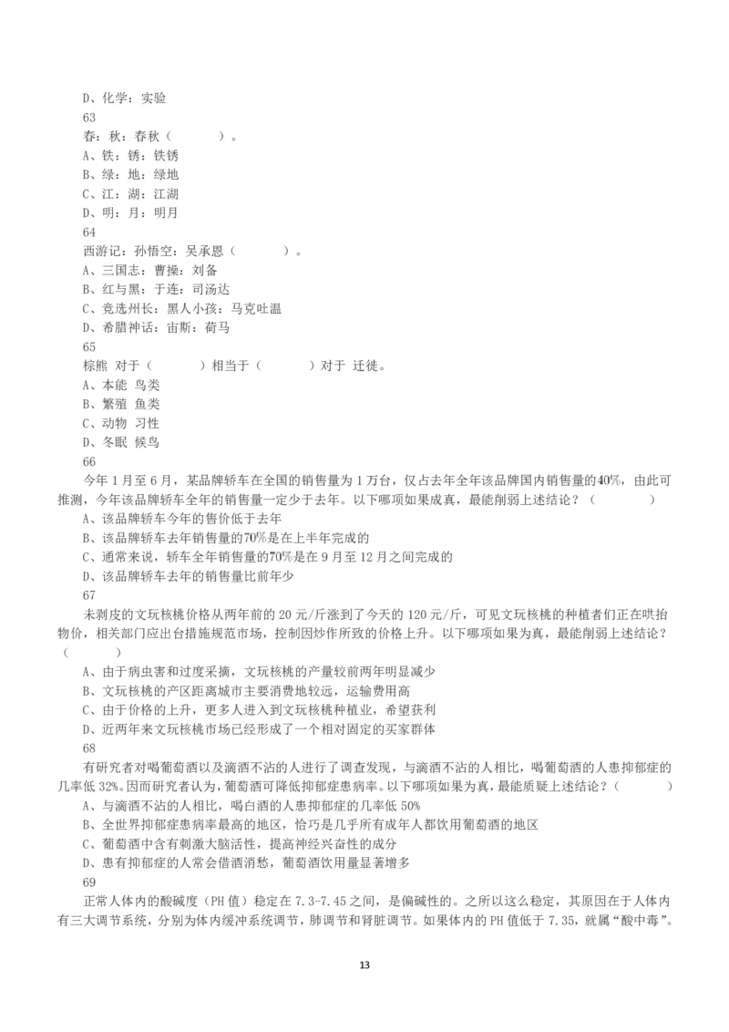 2016年上半年全国事业单位联考B类《职业能力倾向测验》真题_26事业职测+综合_闲鱼2026事业单位职测+综合_1.职测资料包_03历年真题合集(15-25年)_B类职业能力测验15-25_题目