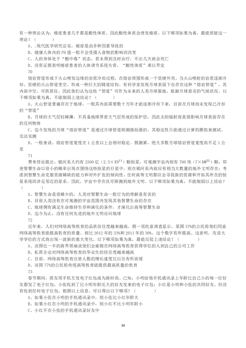 2016年上半年全国事业单位联考B类《职业能力倾向测验》真题_26事业职测+综合_闲鱼2026事业单位职测+综合_1.职测资料包_03历年真题合集(15-25年)_B类职业能力测验15-25_题目