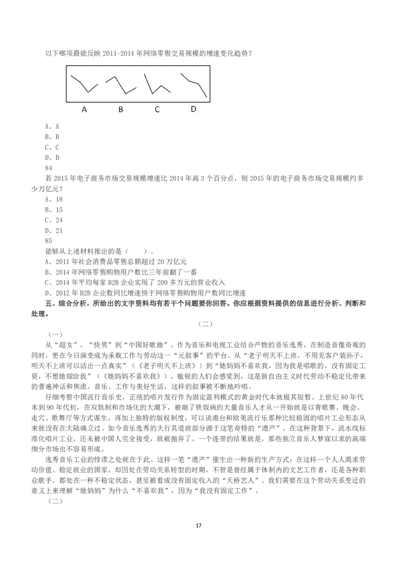 2016年上半年全国事业单位联考B类《职业能力倾向测验》真题_26事业职测+综合_闲鱼2026事业单位职测+综合_1.职测资料包_03历年真题合集(15-25年)_B类职业能力测验15-25_题目
