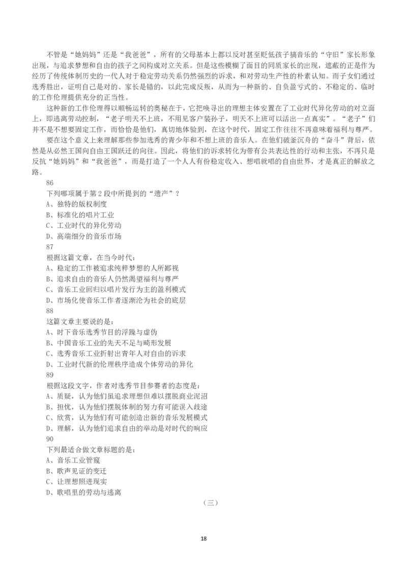 2016年上半年全国事业单位联考B类《职业能力倾向测验》真题_26事业职测+综合_闲鱼2026事业单位职测+综合_1.职测资料包_03历年真题合集(15-25年)_B类职业能力测验15-25_题目