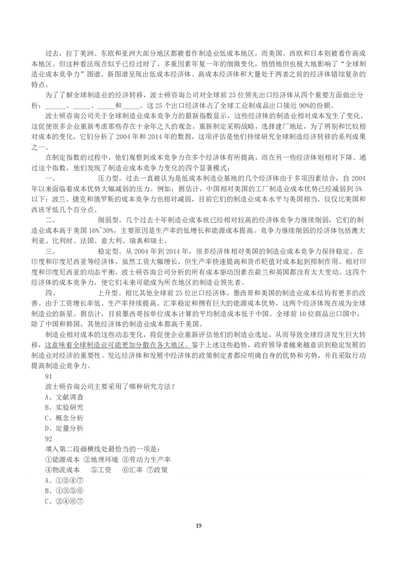 2016年上半年全国事业单位联考B类《职业能力倾向测验》真题_26事业职测+综合_闲鱼2026事业单位职测+综合_1.职测资料包_03历年真题合集(15-25年)_B类职业能力测验15-25_题目