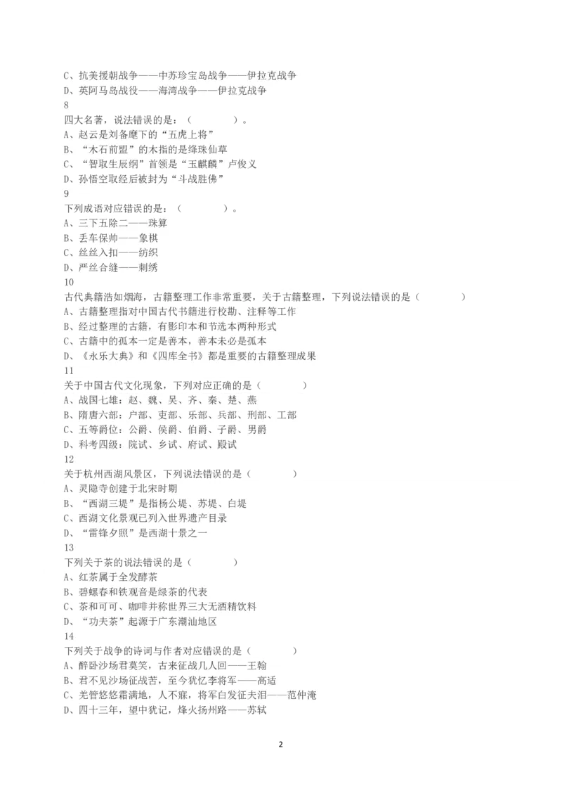 2016年上半年全国事业单位联考B类《职业能力倾向测验》真题_26事业职测+综合_闲鱼2026事业单位职测+综合_1.职测资料包_03历年真题合集(15-25年)_B类职业能力测验15-25_题目