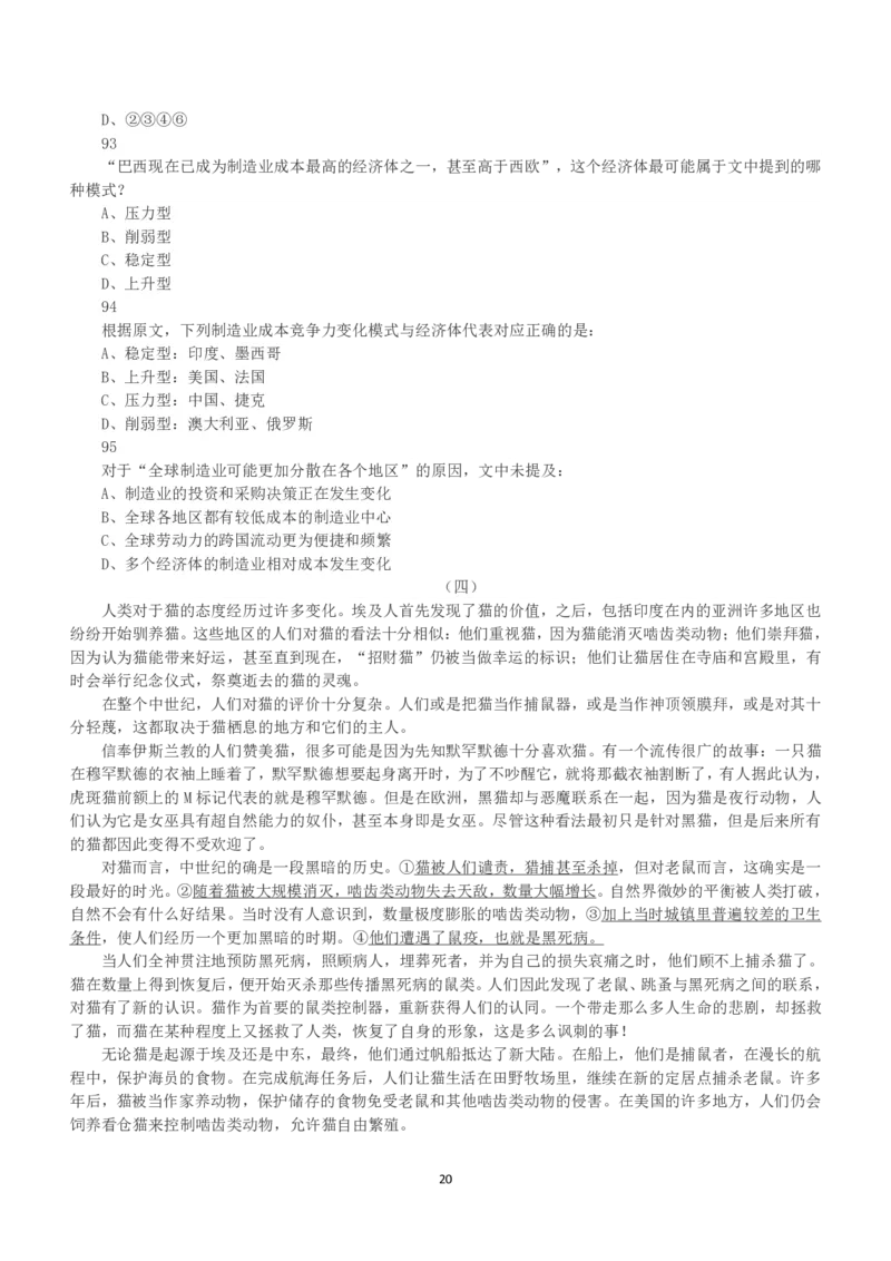2016年上半年全国事业单位联考B类《职业能力倾向测验》真题_26事业职测+综合_闲鱼2026事业单位职测+综合_1.职测资料包_03历年真题合集(15-25年)_B类职业能力测验15-25_题目