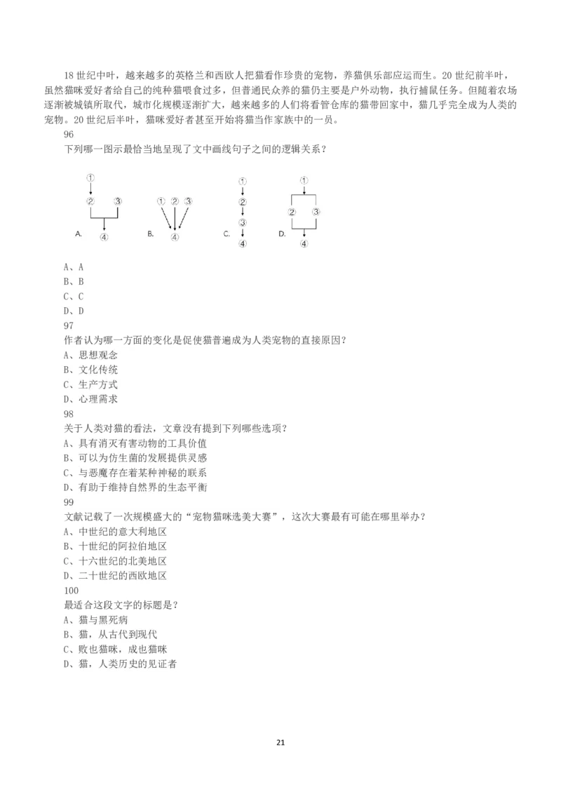 2016年上半年全国事业单位联考B类《职业能力倾向测验》真题_26事业职测+综合_闲鱼2026事业单位职测+综合_1.职测资料包_03历年真题合集(15-25年)_B类职业能力测验15-25_题目