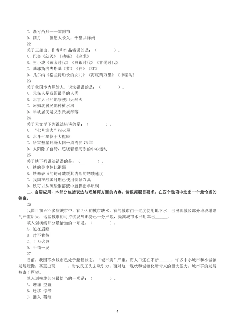 2016年上半年全国事业单位联考B类《职业能力倾向测验》真题_26事业职测+综合_闲鱼2026事业单位职测+综合_1.职测资料包_03历年真题合集(15-25年)_B类职业能力测验15-25_题目