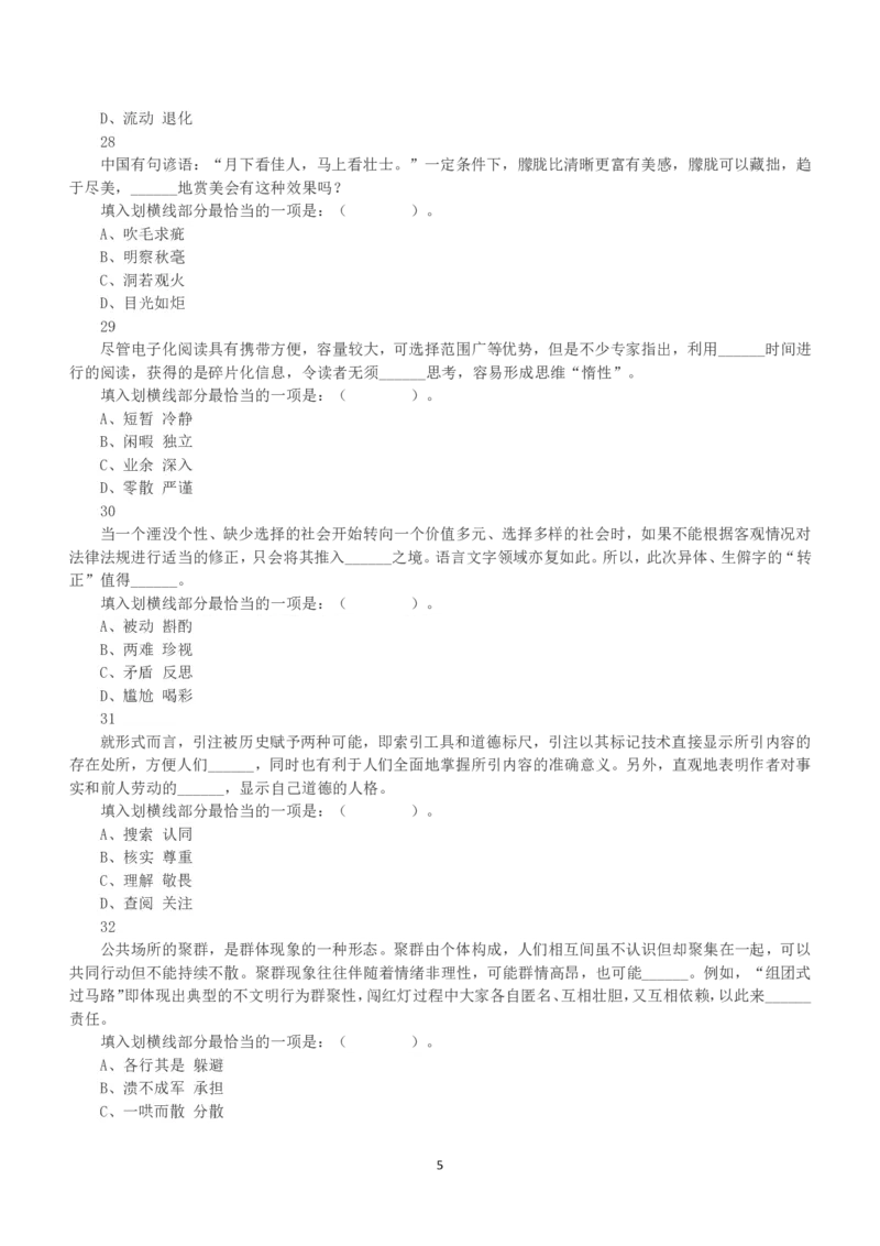 2016年上半年全国事业单位联考B类《职业能力倾向测验》真题_26事业职测+综合_闲鱼2026事业单位职测+综合_1.职测资料包_03历年真题合集(15-25年)_B类职业能力测验15-25_题目