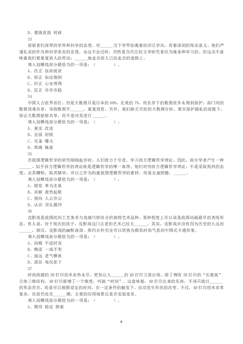 2016年上半年全国事业单位联考B类《职业能力倾向测验》真题_26事业职测+综合_闲鱼2026事业单位职测+综合_1.职测资料包_03历年真题合集(15-25年)_B类职业能力测验15-25_题目