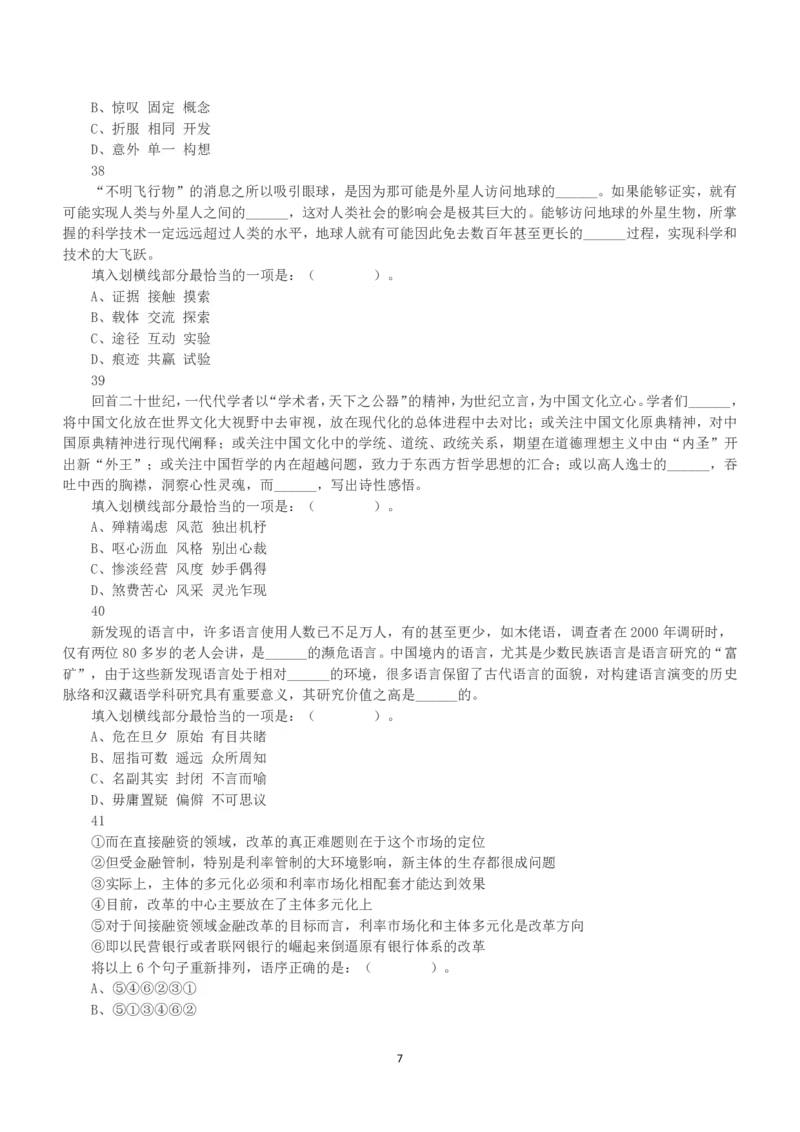 2016年上半年全国事业单位联考B类《职业能力倾向测验》真题_26事业职测+综合_闲鱼2026事业单位职测+综合_1.职测资料包_03历年真题合集(15-25年)_B类职业能力测验15-25_题目