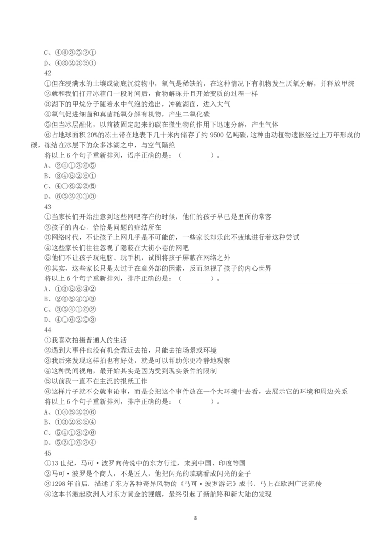 2016年上半年全国事业单位联考B类《职业能力倾向测验》真题_26事业职测+综合_闲鱼2026事业单位职测+综合_1.职测资料包_03历年真题合集(15-25年)_B类职业能力测验15-25_题目