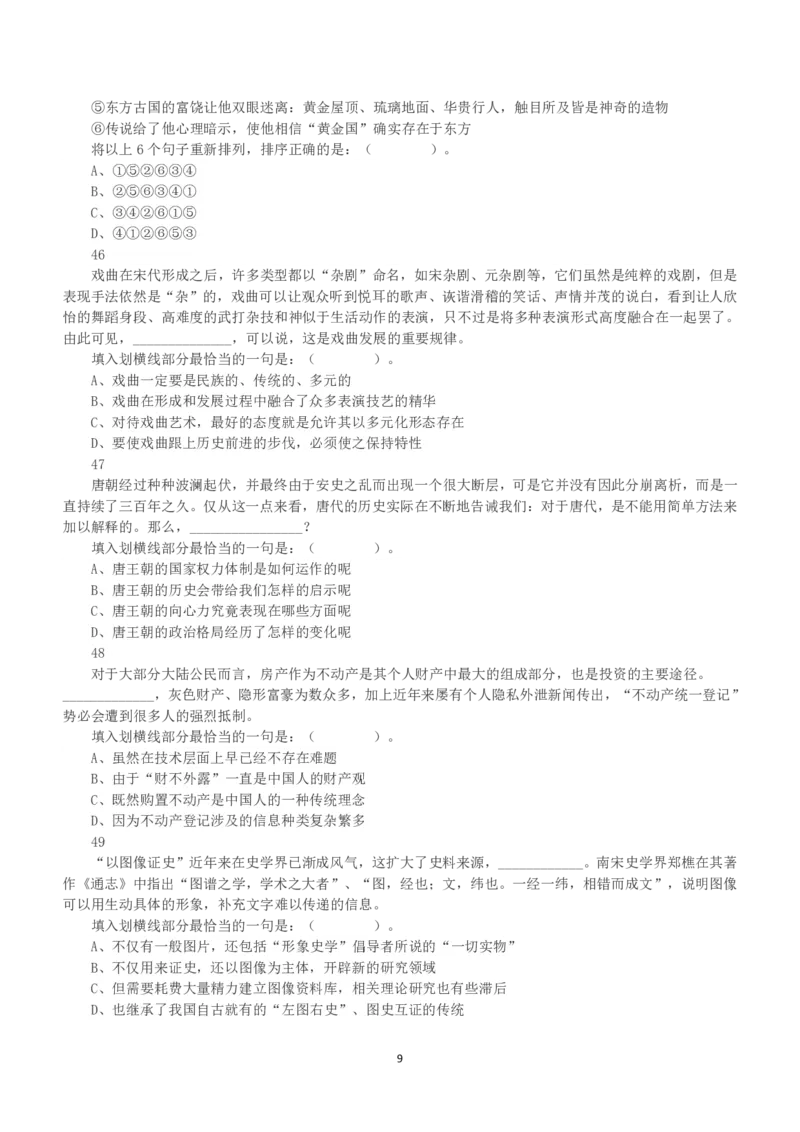 2016年上半年全国事业单位联考B类《职业能力倾向测验》真题_26事业职测+综合_闲鱼2026事业单位职测+综合_1.职测资料包_03历年真题合集(15-25年)_B类职业能力测验15-25_题目