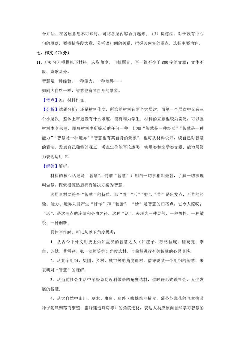 2015年江苏省高考语文试卷解析版_全国卷+地方卷_1.语文_1.语文高考真题试卷_2008-2020年_地方卷_江苏高考语文07-21_A4word版_PDF版（赠送）