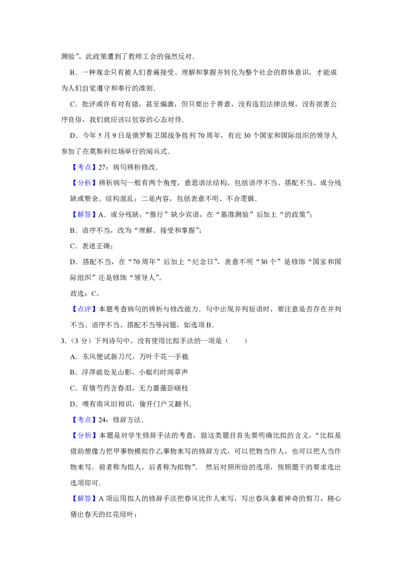 2015年江苏省高考语文试卷解析版_全国卷+地方卷_1.语文_1.语文高考真题试卷_2008-2020年_地方卷_江苏高考语文07-21_A4word版_PDF版（赠送）