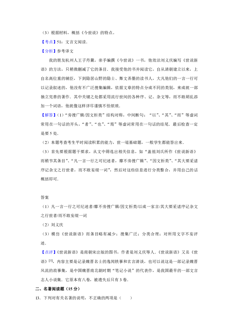 2015年江苏省高考语文试卷解析版_全国卷+地方卷_1.语文_1.语文高考真题试卷_2008-2020年_地方卷_江苏高考语文07-21_A4word版_PDF版（赠送）