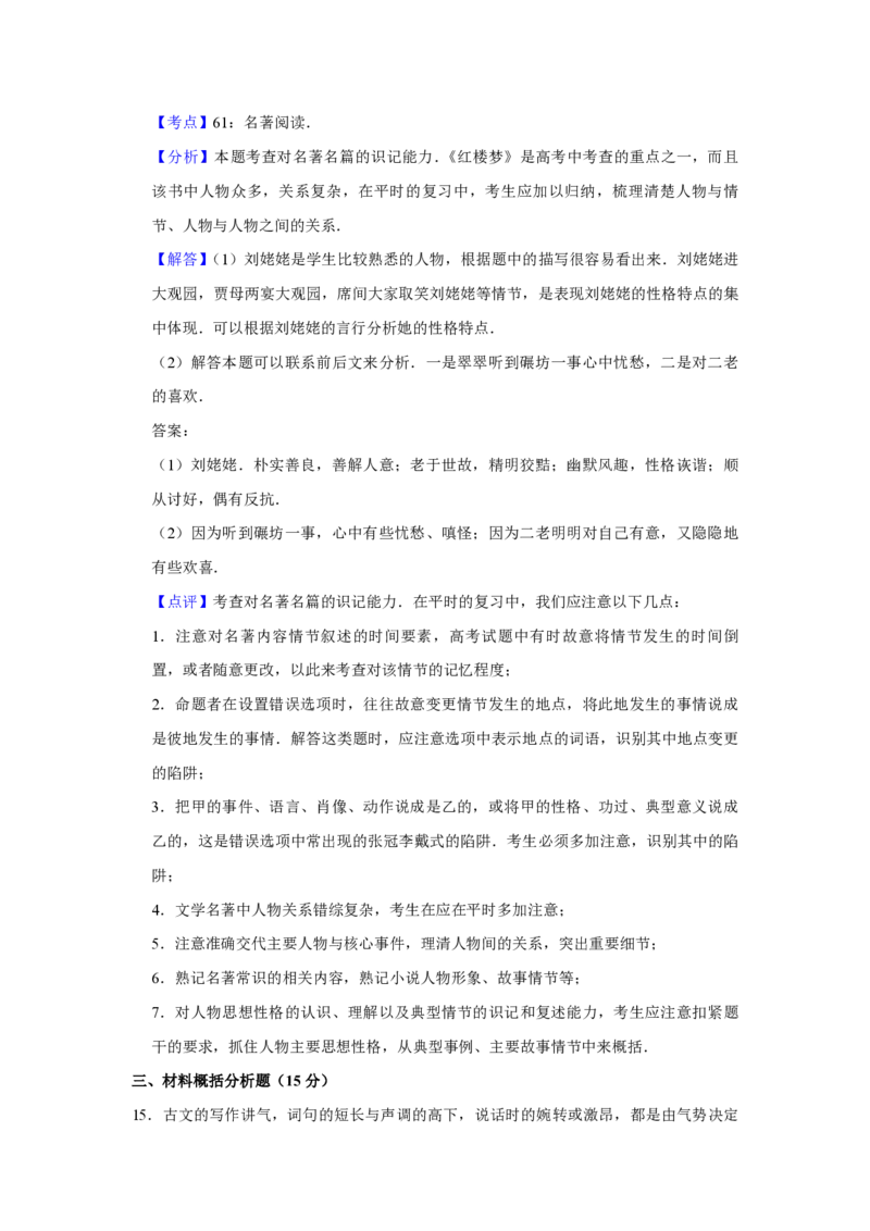 2015年江苏省高考语文试卷解析版_全国卷+地方卷_1.语文_1.语文高考真题试卷_2008-2020年_地方卷_江苏高考语文07-21_A4word版_PDF版（赠送）
