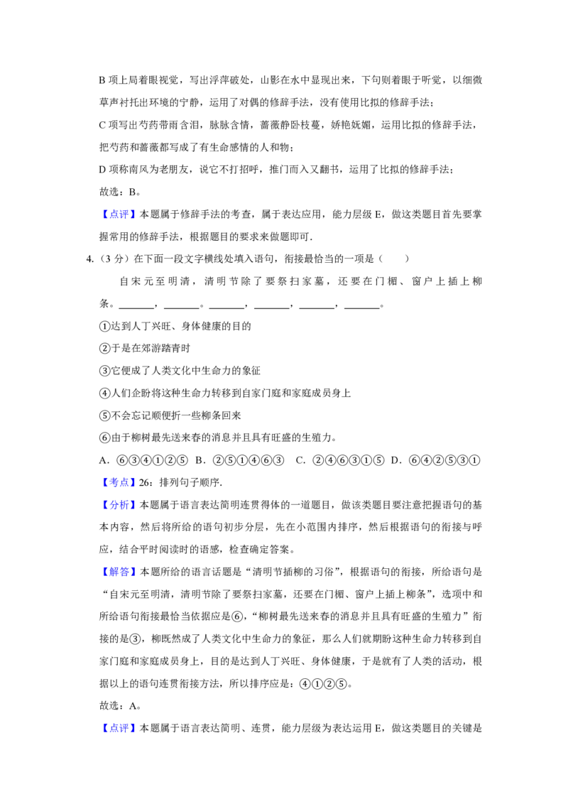 2015年江苏省高考语文试卷解析版_全国卷+地方卷_1.语文_1.语文高考真题试卷_2008-2020年_地方卷_江苏高考语文07-21_A4word版_PDF版（赠送）