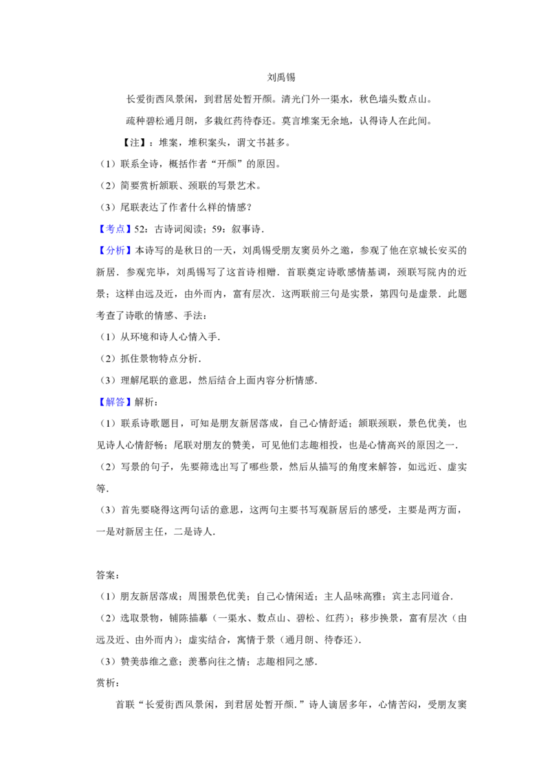 2015年江苏省高考语文试卷解析版_全国卷+地方卷_1.语文_1.语文高考真题试卷_2008-2020年_地方卷_江苏高考语文07-21_A4word版_PDF版（赠送）