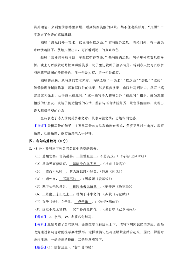 2015年江苏省高考语文试卷解析版_全国卷+地方卷_1.语文_1.语文高考真题试卷_2008-2020年_地方卷_江苏高考语文07-21_A4word版_PDF版（赠送）