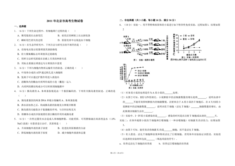 2011年北京市高考生物试卷（原卷版）_全国卷+地方卷_6.生物_1.生物高考真题试卷_2008-2020年_地方卷_北京高考生物08-21_A3word版_PDF版(赠送)