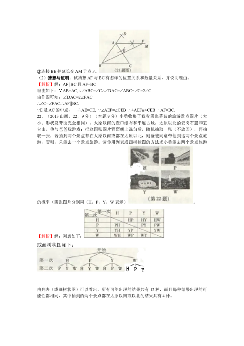 2013年山西省中考数学真题及答案_❤山西历年中考真题_2.山西中考数学2008-2025