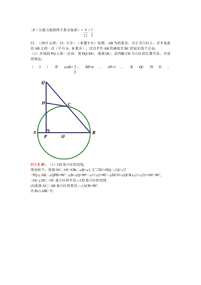 2013年山西省中考数学真题及答案_❤山西历年中考真题_2.山西中考数学2008-2025
