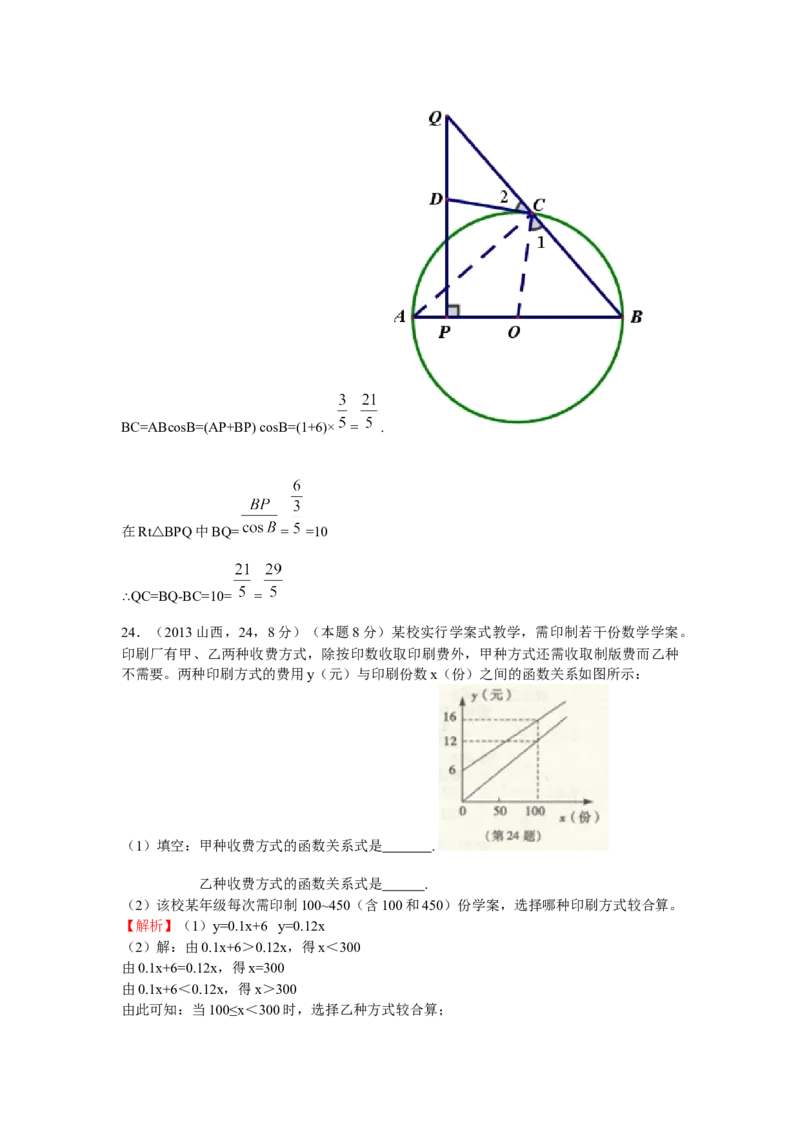 2013年山西省中考数学真题及答案_❤山西历年中考真题_2.山西中考数学2008-2025