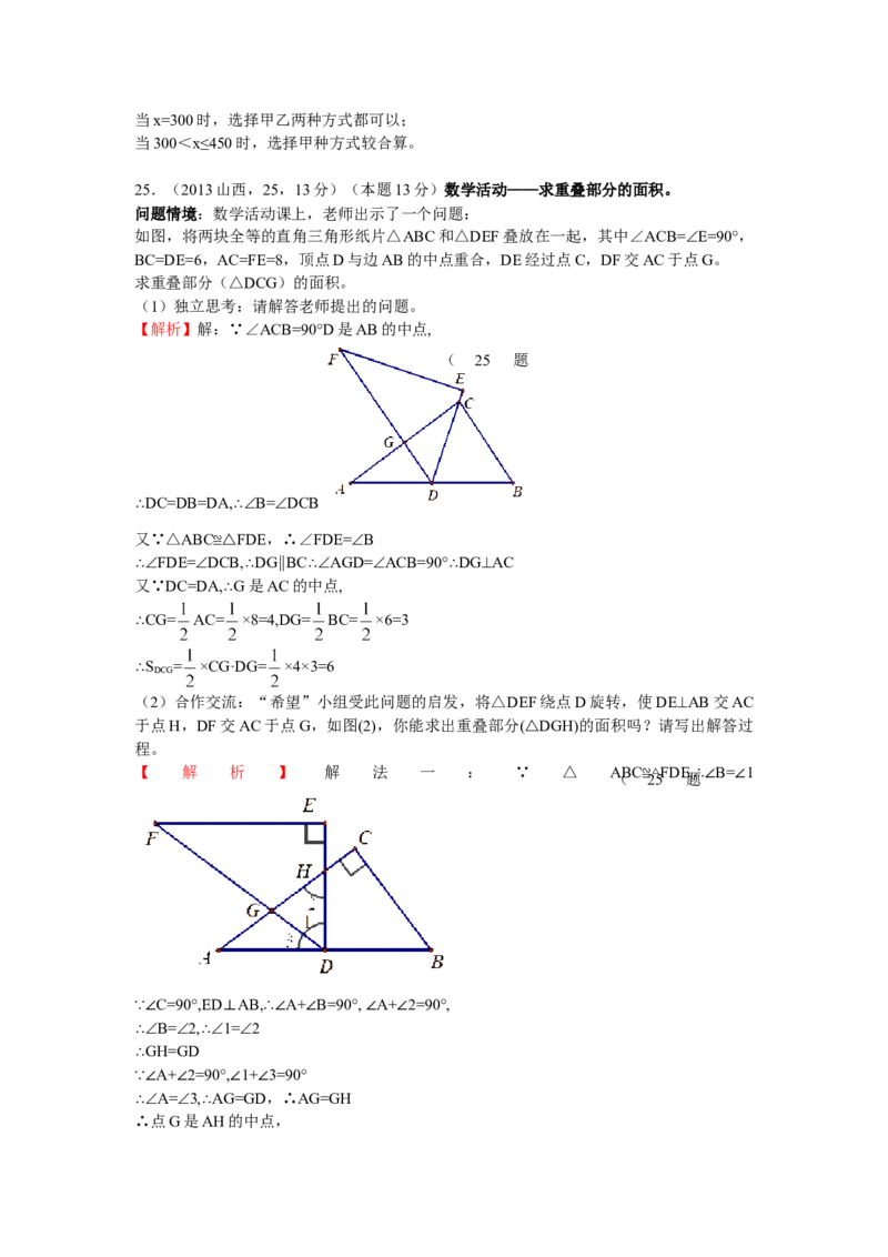 2013年山西省中考数学真题及答案_❤山西历年中考真题_2.山西中考数学2008-2025