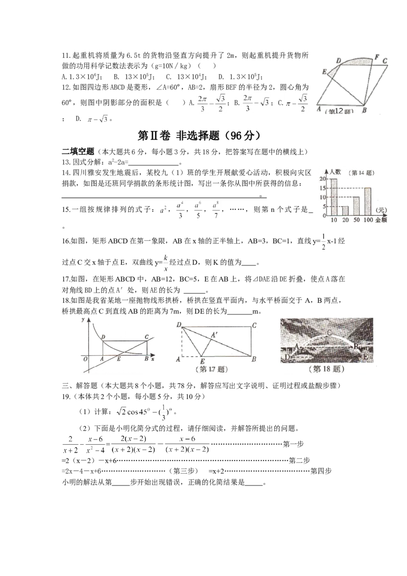 2013年山西省中考数学真题及答案_❤山西历年中考真题_2.山西中考数学2008-2025