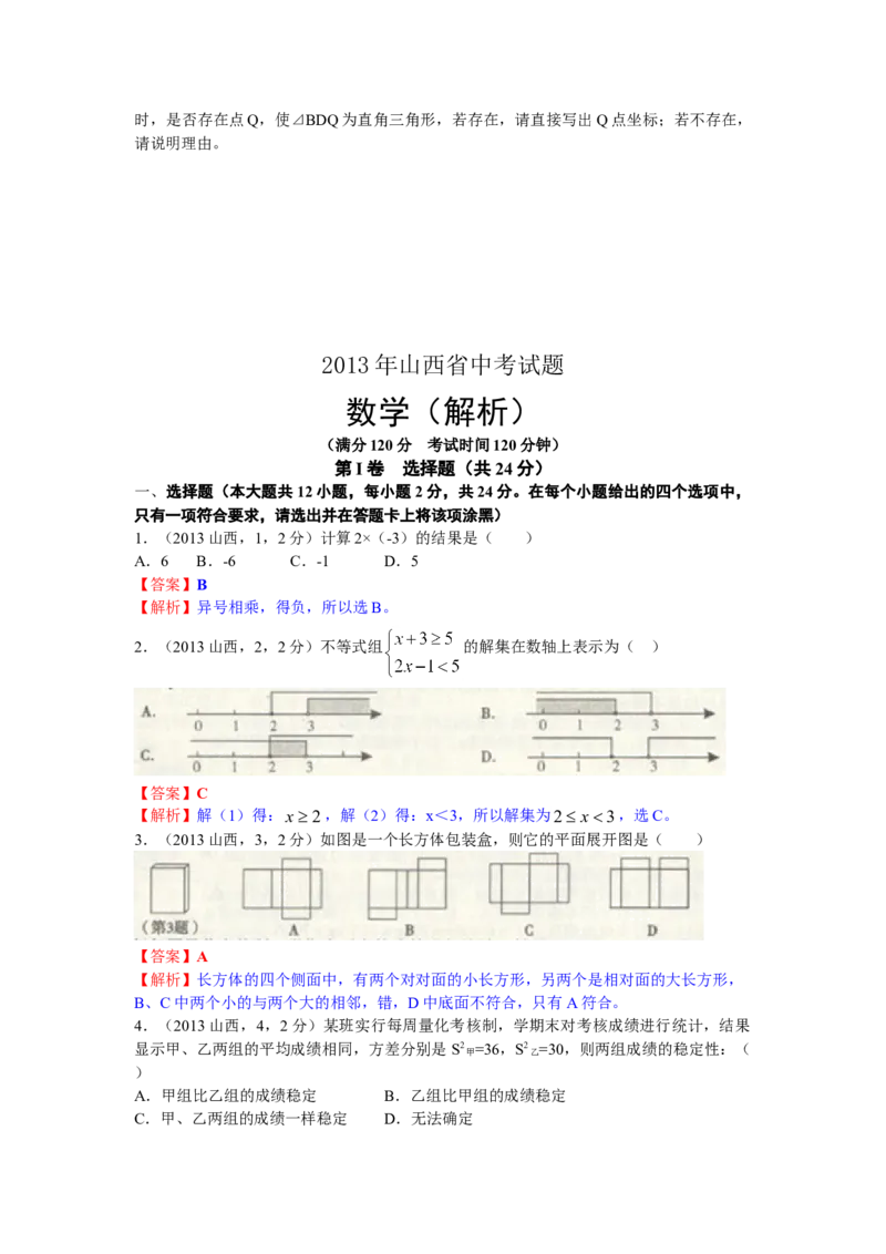 2013年山西省中考数学真题及答案_❤山西历年中考真题_2.山西中考数学2008-2025