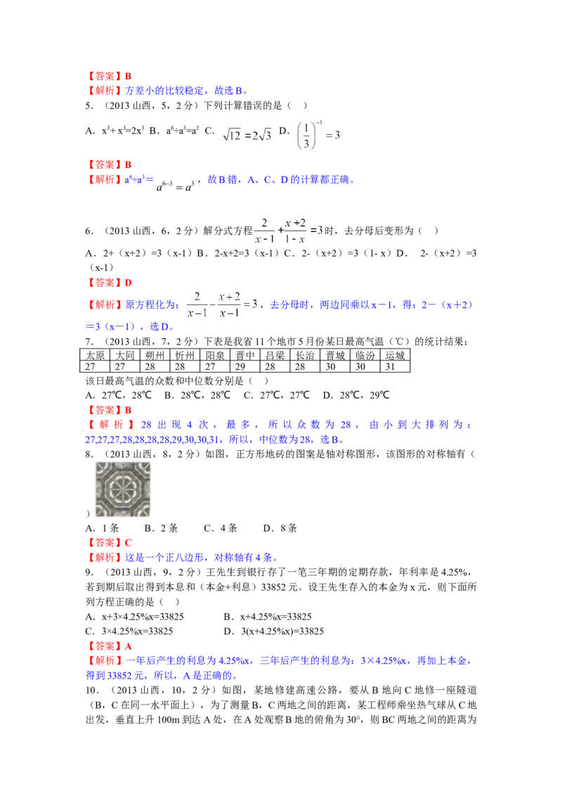 2013年山西省中考数学真题及答案_❤山西历年中考真题_2.山西中考数学2008-2025