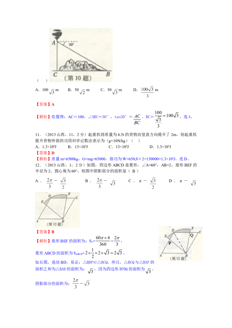 2013年山西省中考数学真题及答案_❤山西历年中考真题_2.山西中考数学2008-2025