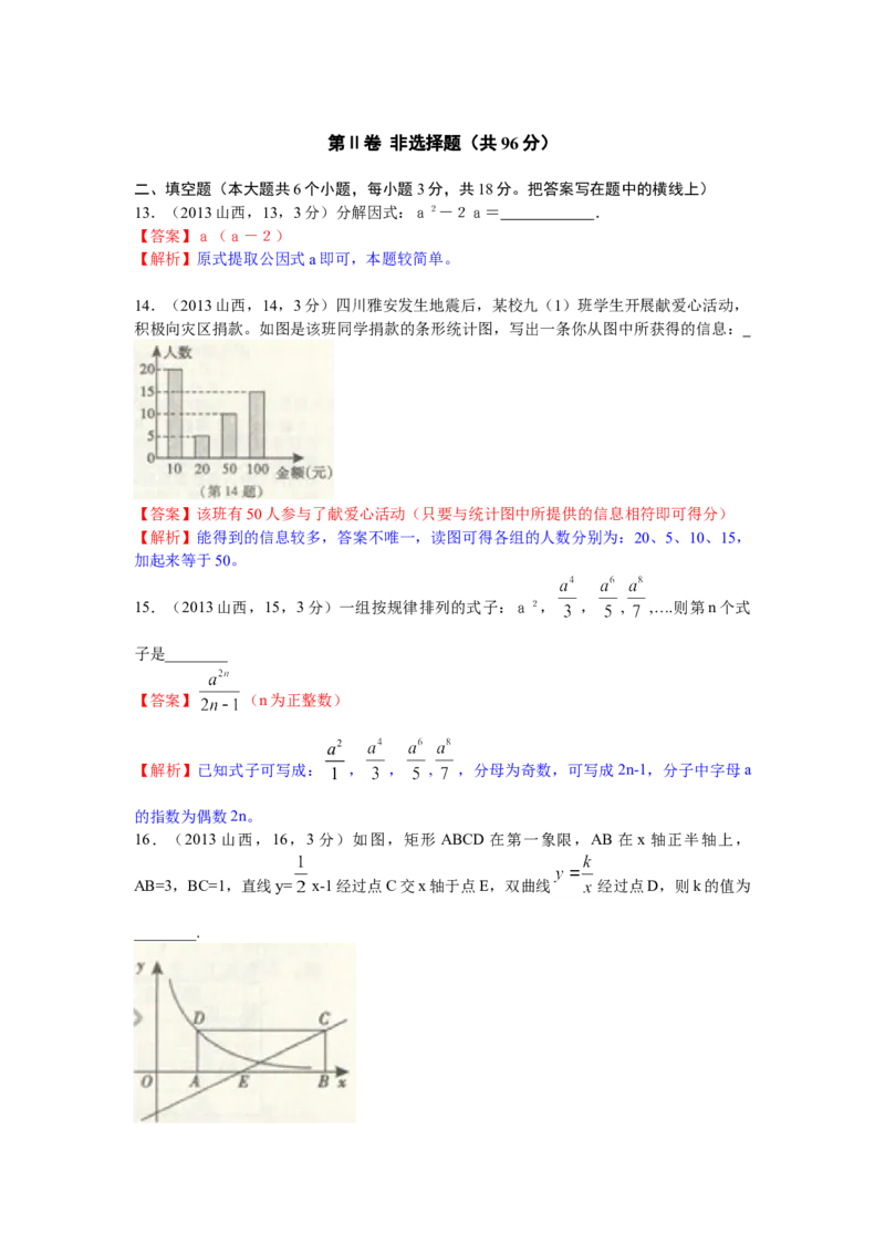 2013年山西省中考数学真题及答案_❤山西历年中考真题_2.山西中考数学2008-2025
