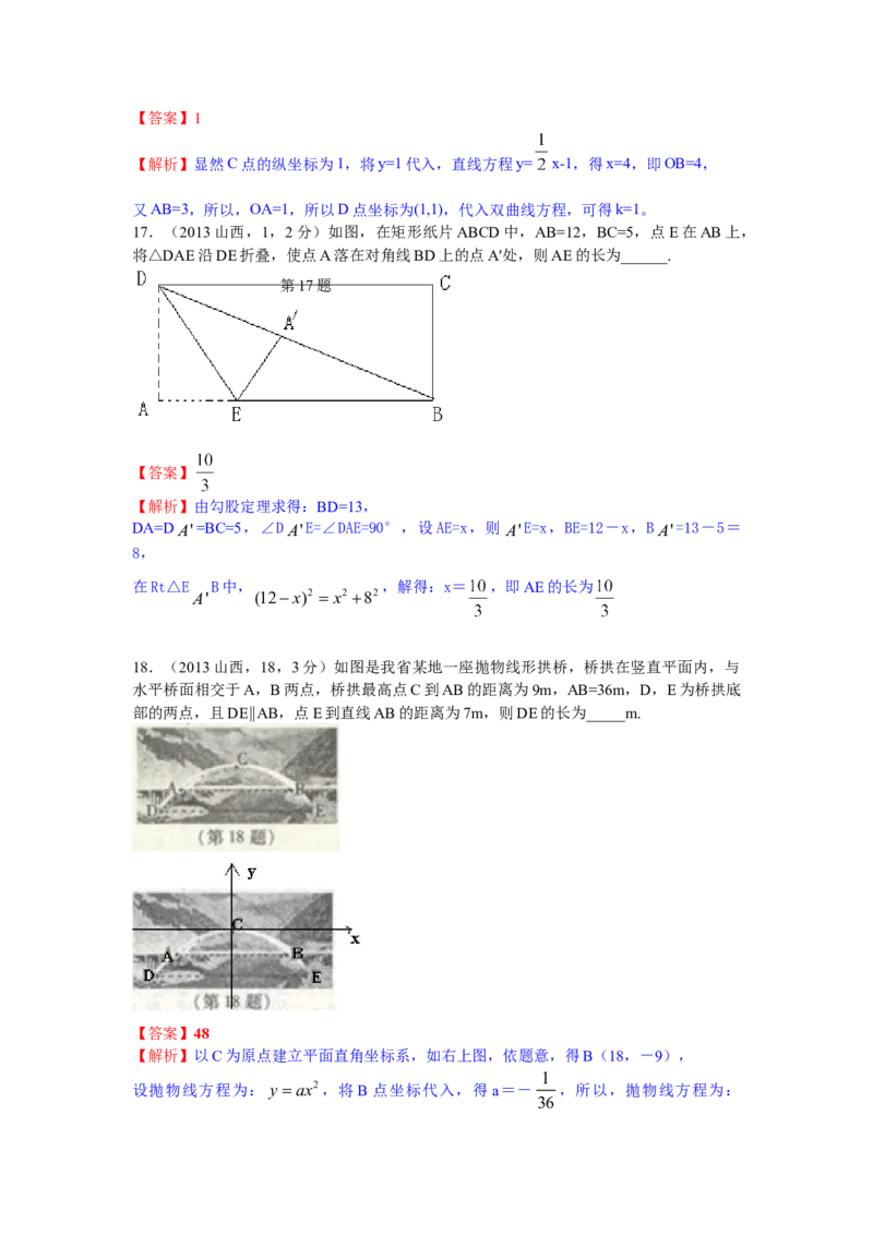 2013年山西省中考数学真题及答案_❤山西历年中考真题_2.山西中考数学2008-2025
