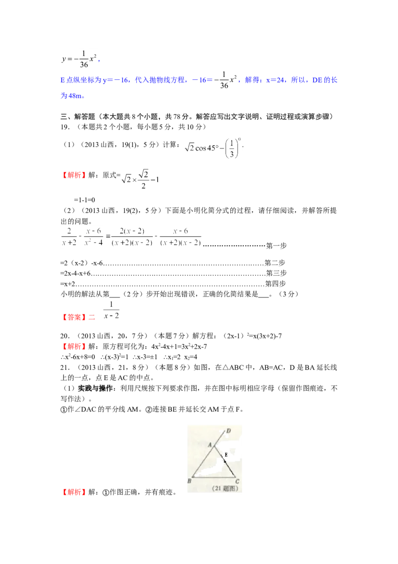 2013年山西省中考数学真题及答案_❤山西历年中考真题_2.山西中考数学2008-2025