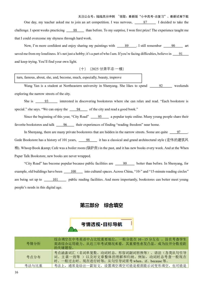 专题08短文填空（讲练）（原卷版）_02中考总复习（2026版更新中）_03-英语-中考总复习_2025中考复习资料_2025中考二轮课件ppt+讲义+练习英语_讲义+练习