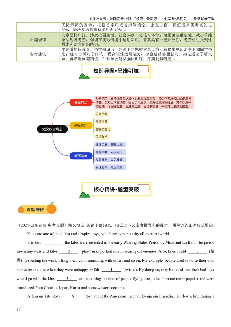 专题08短文填空（讲练）（原卷版）_02中考总复习（2026版更新中）_03-英语-中考总复习_2025中考复习资料_2025中考二轮课件ppt+讲义+练习英语_讲义+练习
