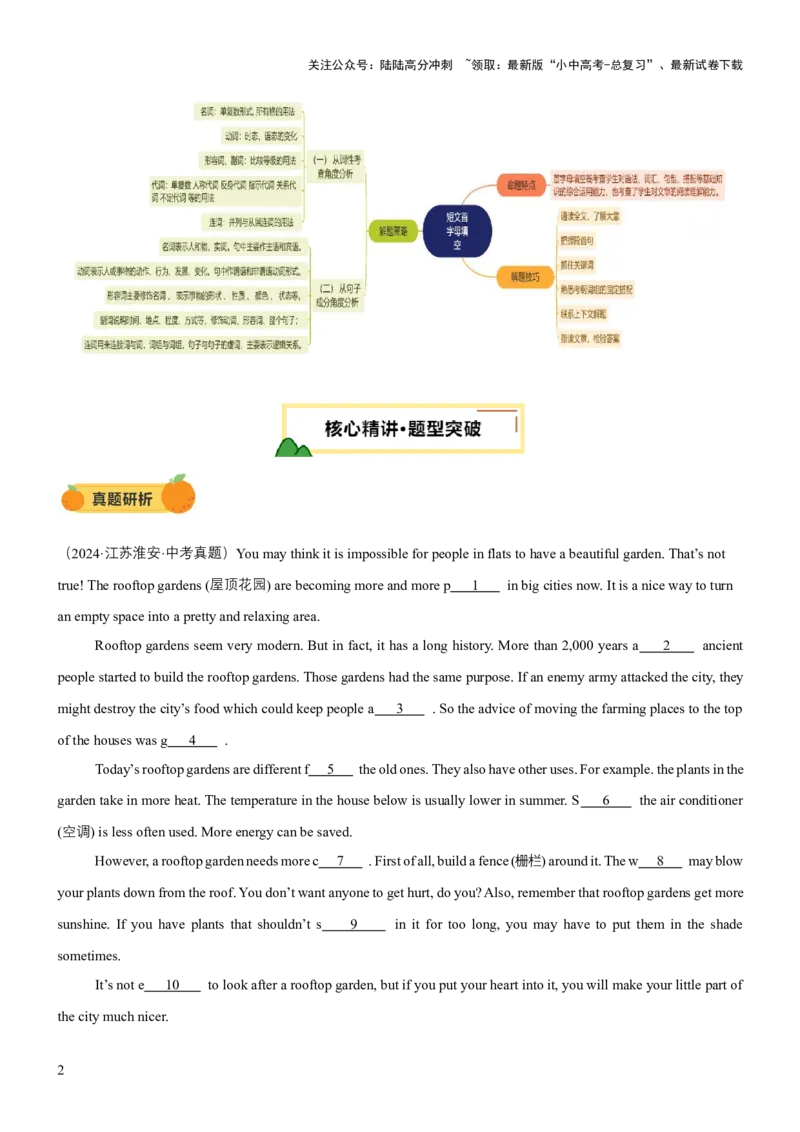 专题08短文填空（讲练）（原卷版）_02中考总复习（2026版更新中）_03-英语-中考总复习_2025中考复习资料_2025中考二轮课件ppt+讲义+练习英语_讲义+练习