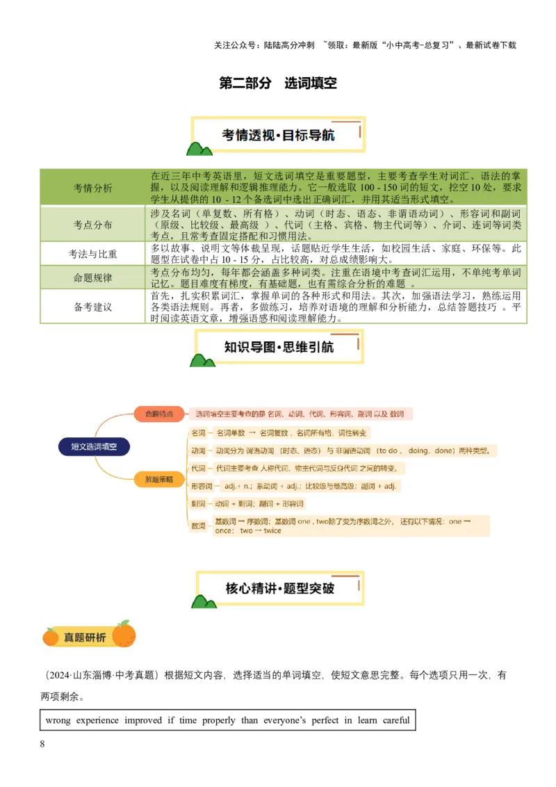 专题08短文填空（讲练）（原卷版）_02中考总复习（2026版更新中）_03-英语-中考总复习_2025中考复习资料_2025中考二轮课件ppt+讲义+练习英语_讲义+练习