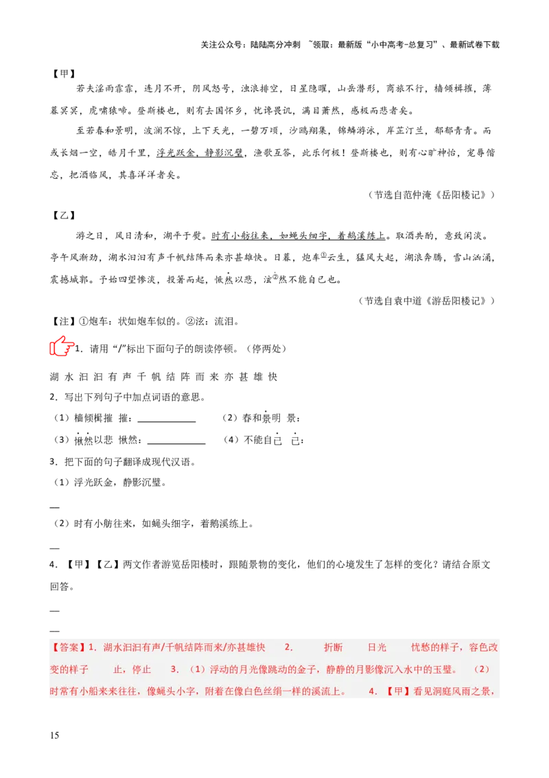 专题04：文言文阅读之断句(讲义）解析版_02中考总复习（2026版更新中）_01-语文-中考总复习_2026年中考复习（更新中）_上好课备战2026年中考语文一轮复习之古诗文专题（全国通用）