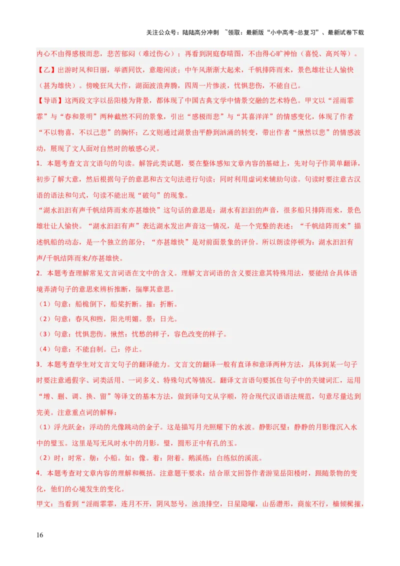 专题04：文言文阅读之断句(讲义）解析版_02中考总复习（2026版更新中）_01-语文-中考总复习_2026年中考复习（更新中）_上好课备战2026年中考语文一轮复习之古诗文专题（全国通用）