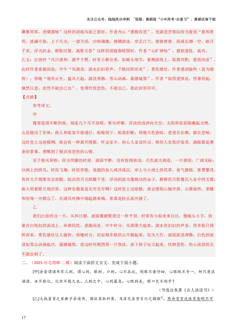 专题04：文言文阅读之断句(讲义）解析版_02中考总复习（2026版更新中）_01-语文-中考总复习_2026年中考复习（更新中）_上好课备战2026年中考语文一轮复习之古诗文专题（全国通用）