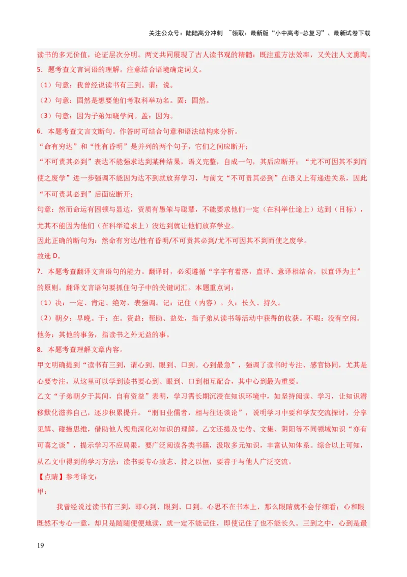 专题04：文言文阅读之断句(讲义）解析版_02中考总复习（2026版更新中）_01-语文-中考总复习_2026年中考复习（更新中）_上好课备战2026年中考语文一轮复习之古诗文专题（全国通用）