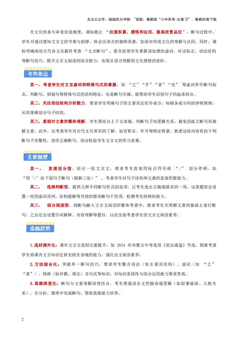 专题04：文言文阅读之断句(讲义）解析版_02中考总复习（2026版更新中）_01-语文-中考总复习_2026年中考复习（更新中）_上好课备战2026年中考语文一轮复习之古诗文专题（全国通用）