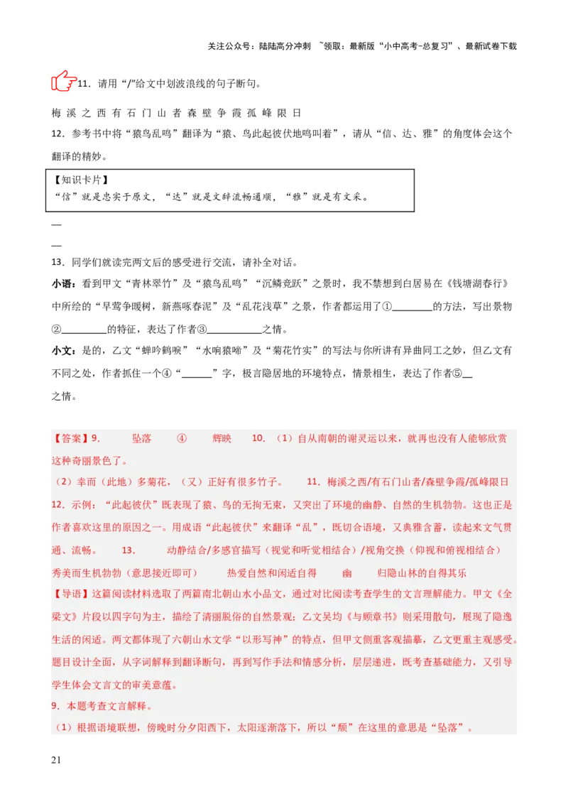 专题04：文言文阅读之断句(讲义）解析版_02中考总复习（2026版更新中）_01-语文-中考总复习_2026年中考复习（更新中）_上好课备战2026年中考语文一轮复习之古诗文专题（全国通用）